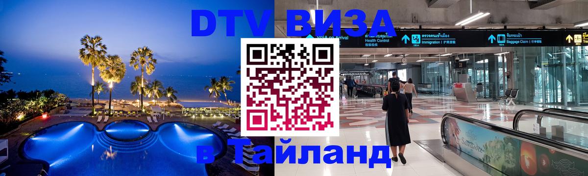 Сколько стоит DTV виза — актуальные цены, оформление даже без документов - 07.12.2025 